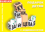 Кубики Зайцева - пособие для обучения детей чтению
