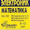Картридж "Математика" к прекомпьютеру "Электроник"