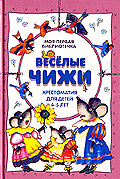 Весёлые чижи