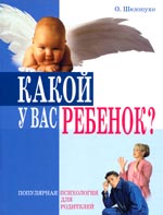 Какой у вас ребенок?