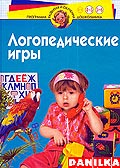 100 логопедических игр