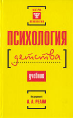 Психология детства. Учебник и для родителей