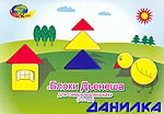 Блоки Дьенеша для самых маленьких