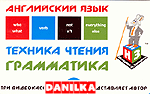 Н.А.Зайцев. Английский язык. Техника чтения и грамматика.