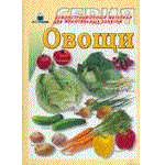 Овощи