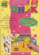 Волшебная липучка Цирк